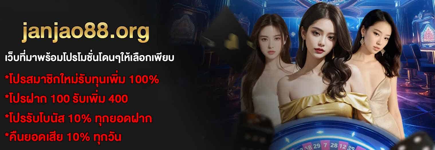 โปรโมชั่นฟรีเครดิต